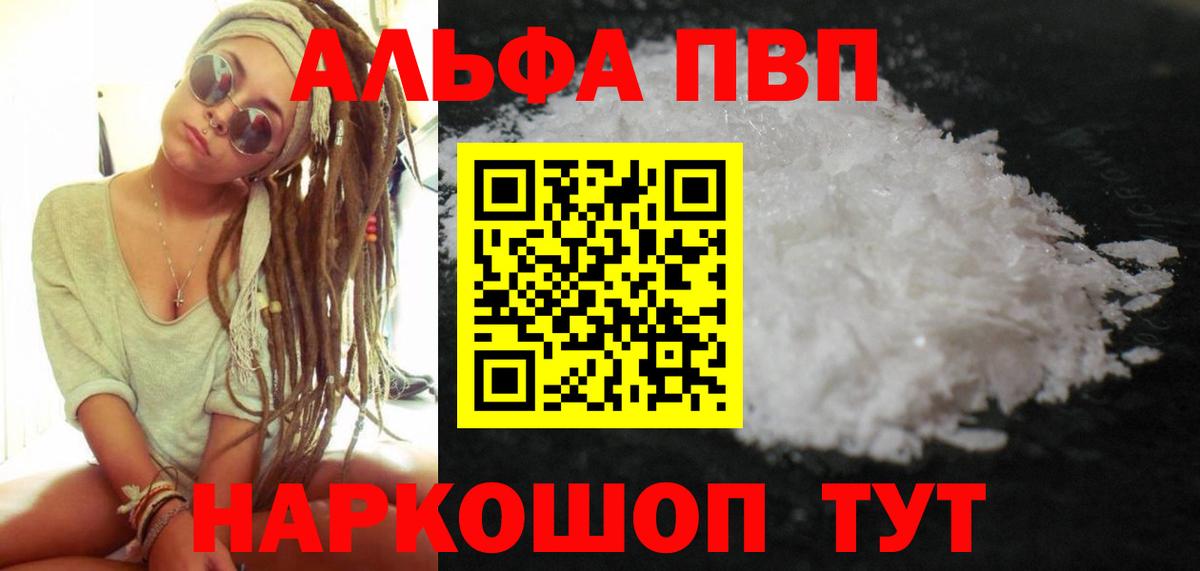 Alpha PVP Crystall Апшеронск