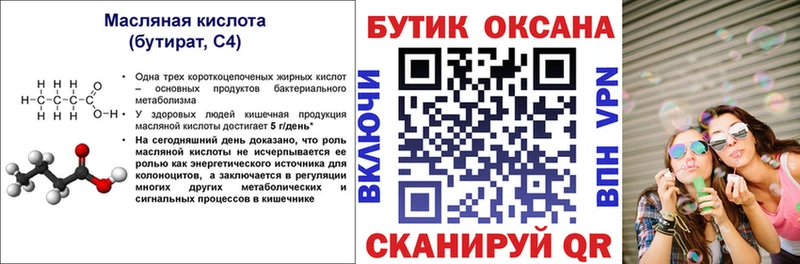 БУТИРАТ вода  магазин продажи наркотиков  Апшеронск 