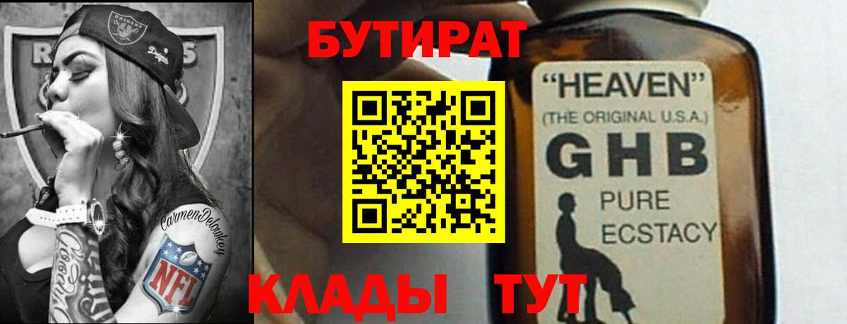 Апшеронск  Бутират GHB  Вход с VPN 