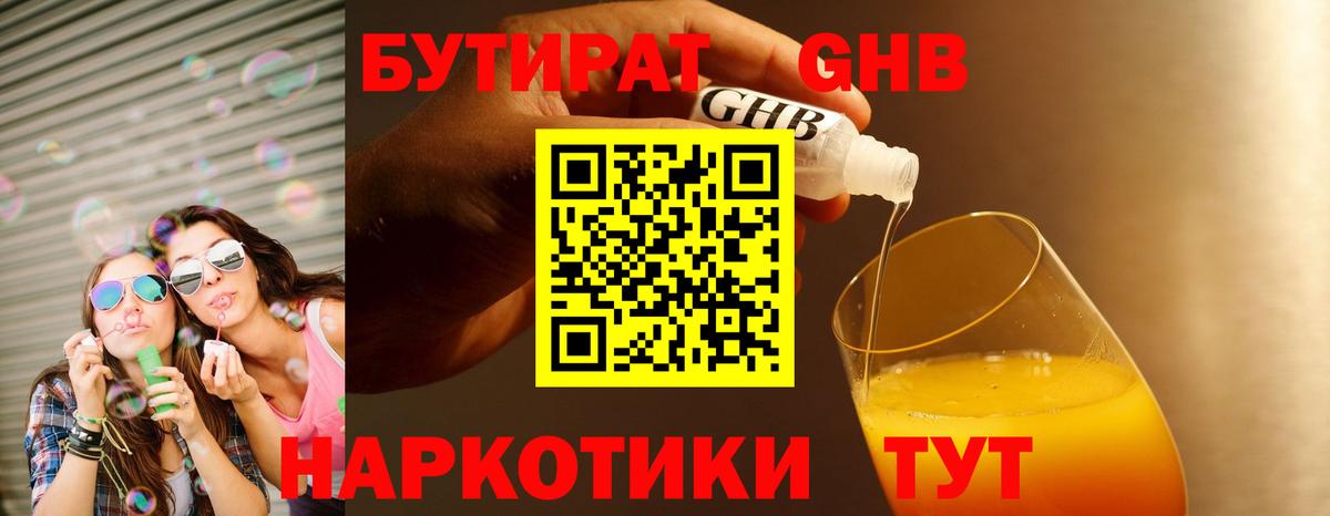 Бутират Butirat Апшеронск