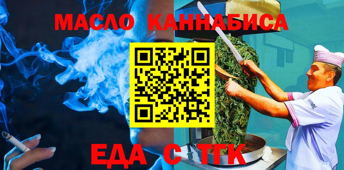 Еда ТГК конопля Апшеронск