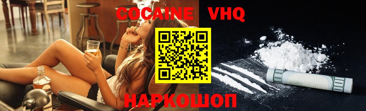 COCAIN  Вход с VPN  Апшеронск  COCAIN Перу 