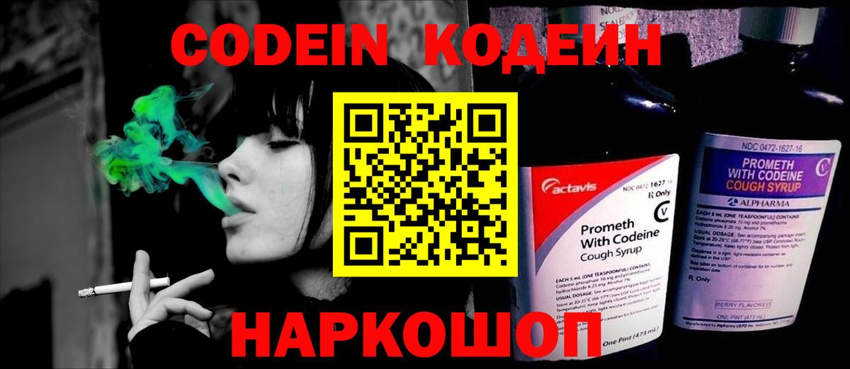 Кодеиновый сироп Lean напиток Lean (лин) Апшеронск