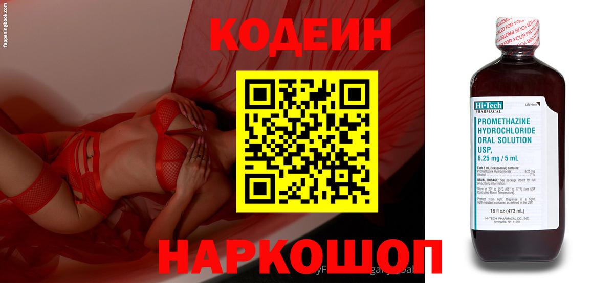 Апшеронск  Кодеиновый сироп Lean напиток Lean (лин)  Кодеин напиток Lean (лин)  Вход с VPN 