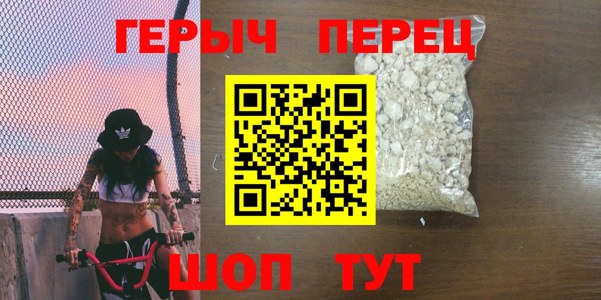 ГЕРОИН хмурый Апшеронск