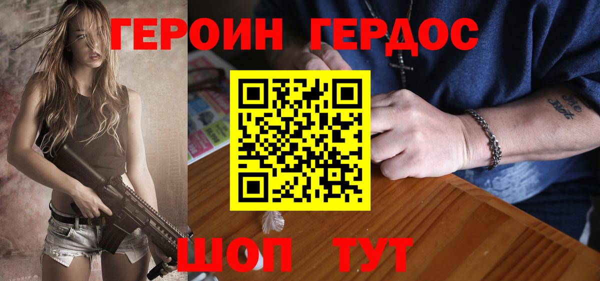 ГЕРОИН афганец Апшеронск