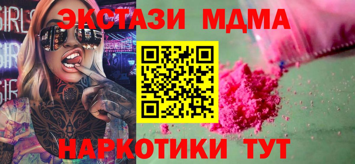 МДМА кристаллы  Вход с VPN  MDMA crystal  МДМА  Апшеронск 