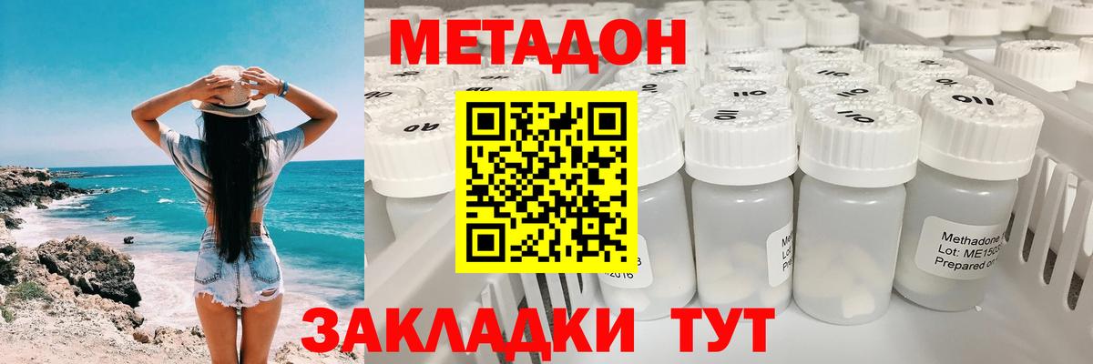 Метадон мёд Апшеронск