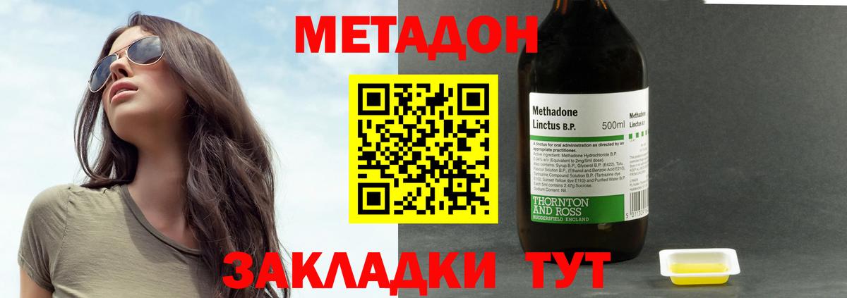 Метадон methadone Апшеронск