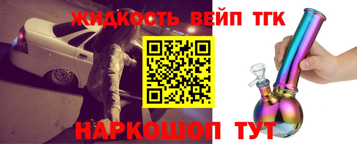 ТГК жижа Апшеронск